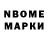 Марки N-bome 1,8мг milkyroblox
